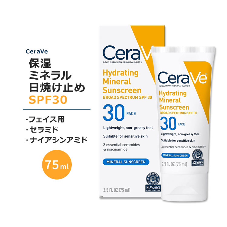 エンビロンの新しい日焼け止めラドシールドミネラルサン