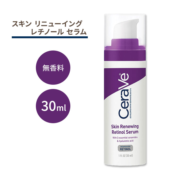 セラヴィ スキンリニューイングレチノールセラム 30ml | mdh.com.sa