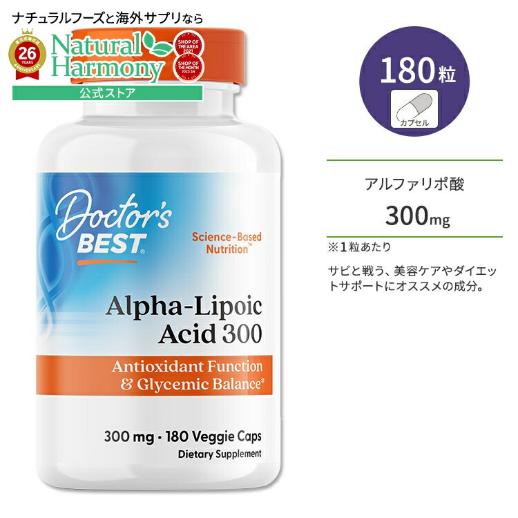 【楽天市場】ドクターズベスト アルファリポ酸300 300mg 180粒 ベジカプセル Doctor's Best AlphaLipoic