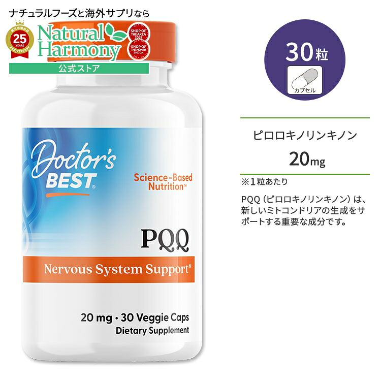 【楽天市場】ドクターズベスト PQQ 20mg 30粒 ベジカプセル Doctor's Best PQQ with BioPQQ サプリメント