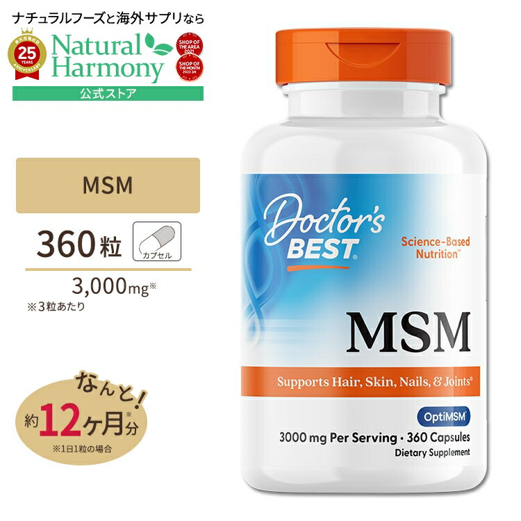 楽天市場】【店内8千円以上1000円OFFｸｰﾎﾟﾝ】MSM 1000mg 180粒