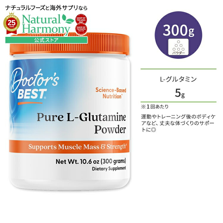 【楽天市場】ドクターズベスト ピュア Lグルタミン パウダー 300g (10.6oz) Doctor's Best Pure L