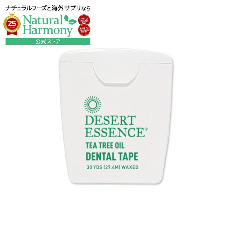 【楽天市場】デザートエッセンス ティーツリーオイル デンタルフロス ワックスタイプ 27.4m Desert Essence Tea Tree