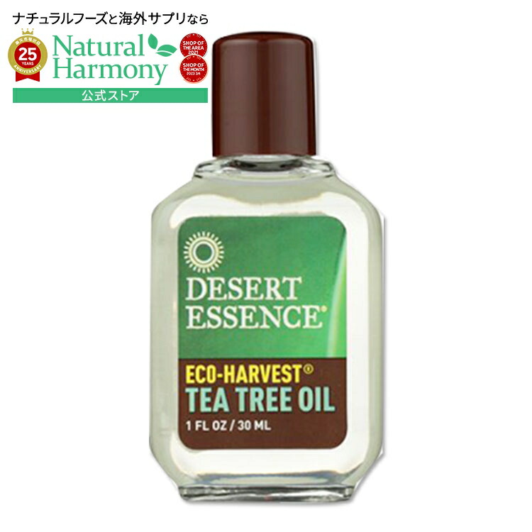 【楽天市場】ティーツリー オイル エコ ハーベスト 1 fl oz (30ml) DESERT ESSENCE (デザートエッセンス) かゆみ
