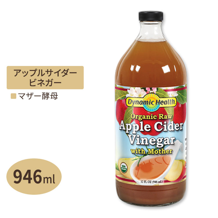 楽天市場】オーガニック製法 アップルサイダービネガー マザー 473ml