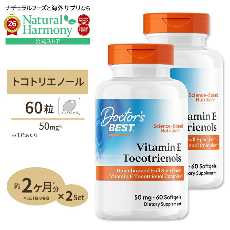 [若々しさをキープしたい方に！][2個セット] ビタミンE トコトリエノール 50mg 60粒 Doctor's BEST（ドクターズベスト） Tocotrienols with EVNol SupraBio 50mg 60softgels