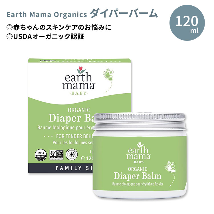 【楽天市場】アースママ オーガニクス オーガニック ダイパーバーム 120ml (4floz) Earth Mama Organics