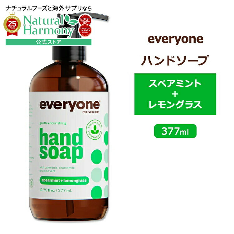 【楽天市場】エブリワン リキッド ハンドソープ スペアミント&レモングラス 377ml (12.75floz) Everyone Liquid