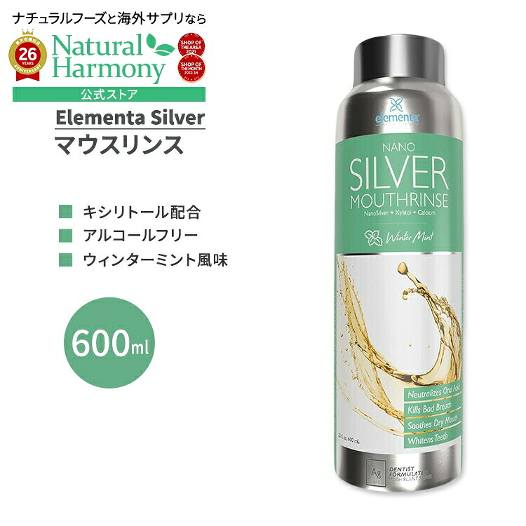 【楽天市場】[のどスプレー]エレメンタシルバー マウスリンス ウィンターミント風味 600ml (20 fl.oz.) Elementa ...