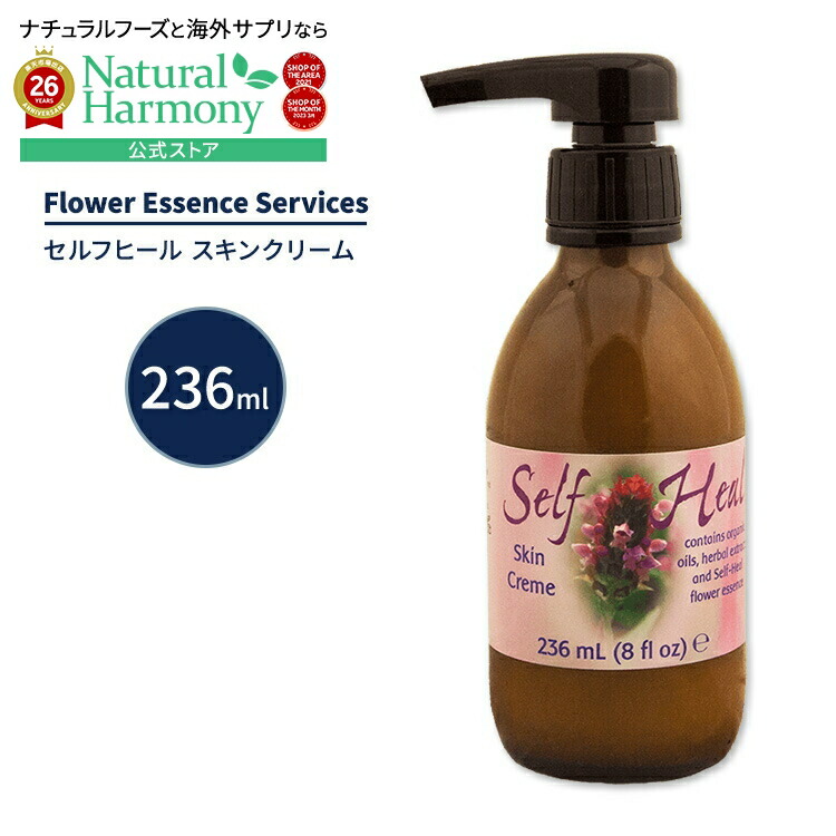 [アメコスのボディクリーム]Flower Essence Services セルフヒール スキンクリーム 236ml (8floz) フラワーエッセンスサービス Flower Essence Services Self Heal Skin Creme 8floz 236ml【お取り寄せ商品】【合わせて買いたい】