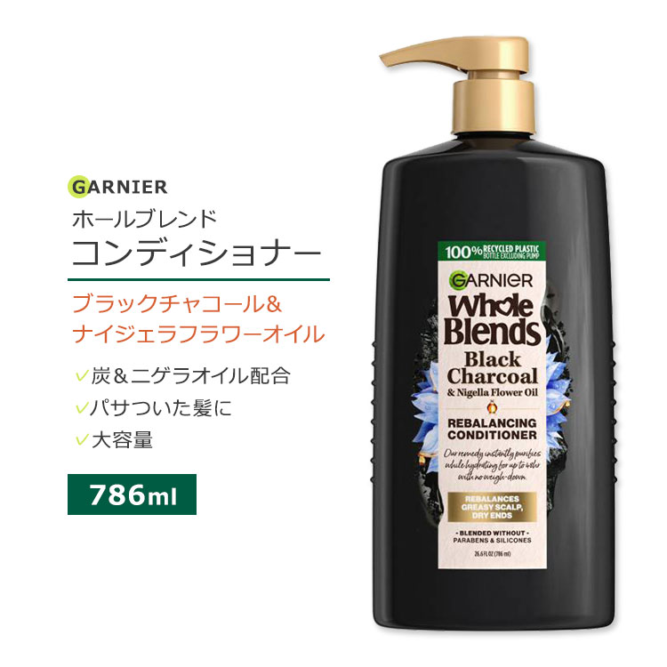 楽天市場】ガルニエ ホールブレンド ココナッツオイル&ココアバター スムージングコンディショナー 786ml (26.6floz) Garnier Whole  Blends Smoothing Conditioner with Coconut Oil & Cocoa Butter extracts :  米国サプリ直販のNatural Harmony