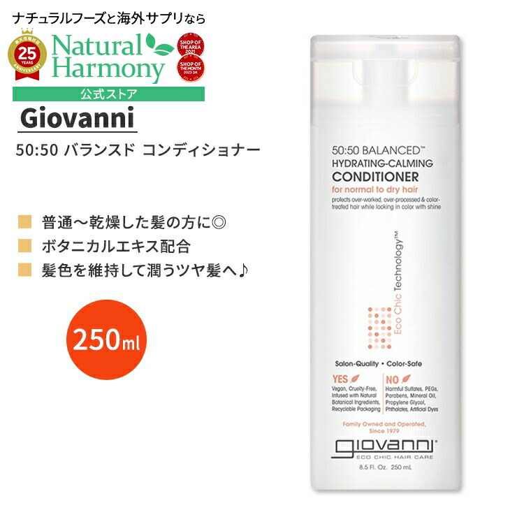 楽天市場】ジョバンニ 50:50 バランスド ハイドレーティング クラ