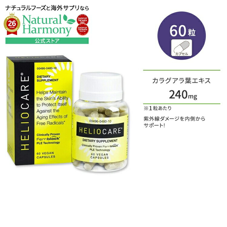 ヘリオケア ポリポディウム・ロイコトモスエキス 240mg 60粒 Heliocare Skin Care Dietary Supplement