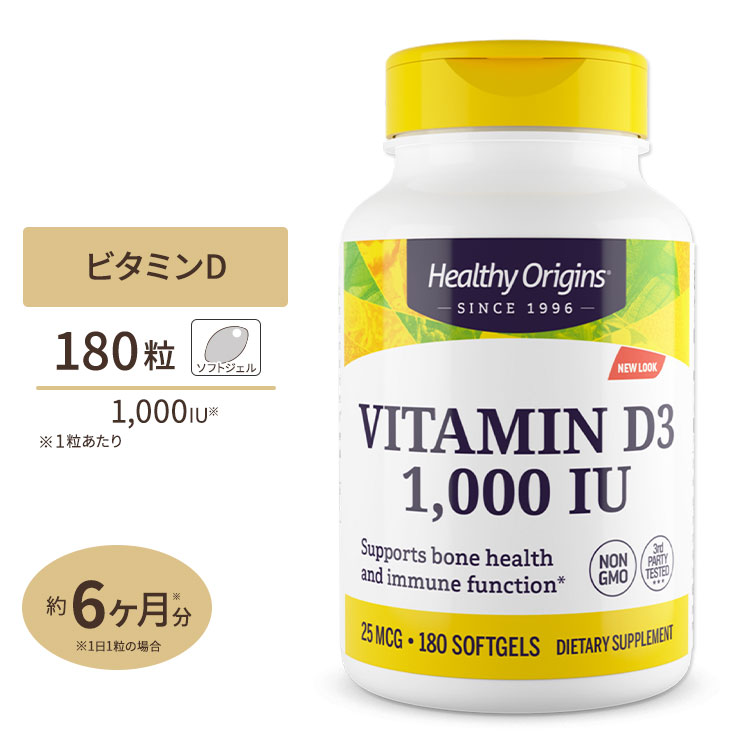 当店だけの限定モデル ビタミンD3 1000IU 180粒 6か月分 Healthy Origins ヘルシーオリジンズ qdtek.vn