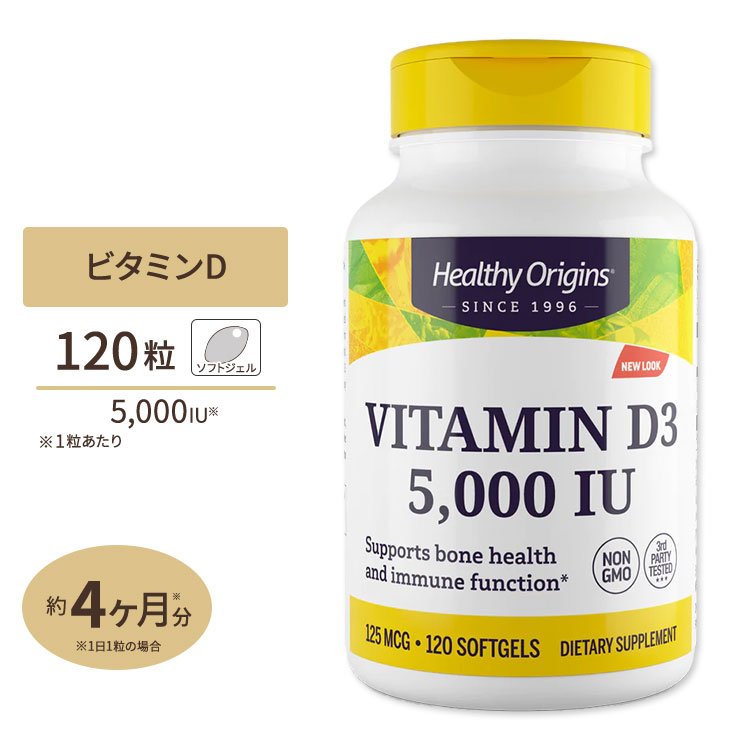 人気激安） ビタミンD3 ラノリン 5000IU 120粒 ソフトジェル Healthy Origins ヘルシーオリジンズ qdtek.vn