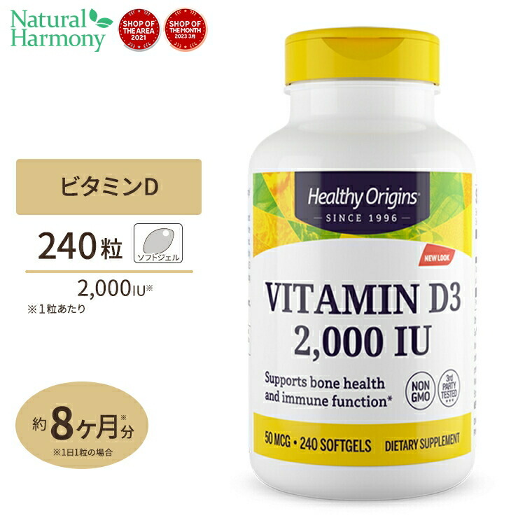 100％本物保証！ ビタミンD3 ラノリン 2000IU 240粒 ソフトジェル Healthy Origins ヘルシーオリジンズ qdtek.vn