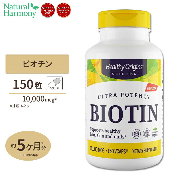 楽天市場】ビオチン 10mg（10000mcg）120粒《120日分》 NOW Foods(ナウフーズ) カプセル ビタミン ビタミンB群 スキンケア  ヘアケア 肌 髪 栄養補助 サプリメント サプリ : 米国サプリ直販のNatural Harmony