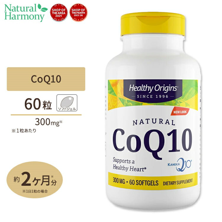 楽天市場】コエンザイムQ10（CoQ10） 200mg 90粒 : 米国サプリ直販のNatural Harmony