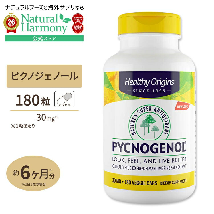 [健康かつ若々しく過ごしたい方に♪]ピクノジェノール 30mg 180粒入り ベジタブルカプセル Healthy Origins（ヘルシーオリジンズ） Pycnogenol 30mg 180VegetableCapsules【お取り寄せ商品】【合わせて買いたい】 7,915円