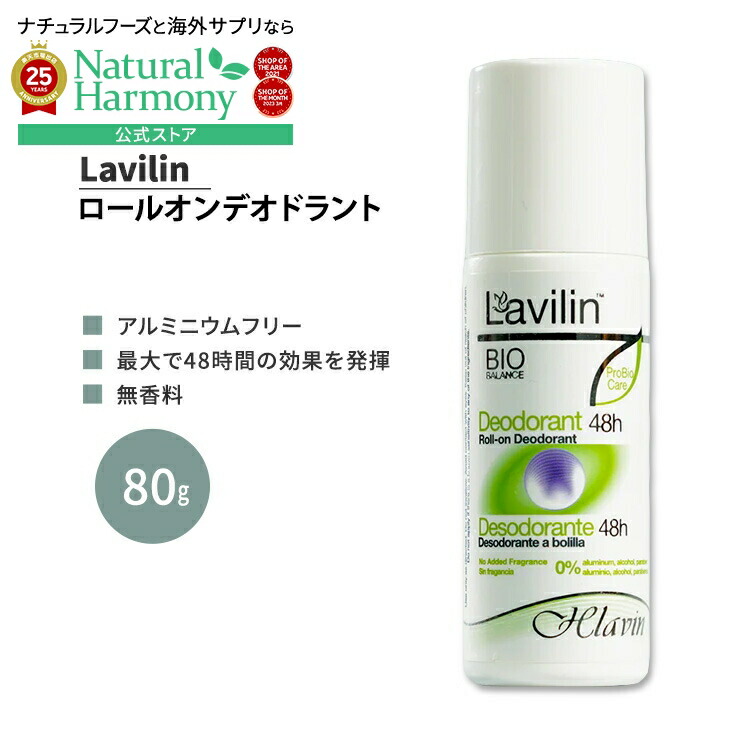 3本Lavilin ラヴィリン ロールオンデオドラント　脇　脚　全身用60ml Lavilin ラヴィリン ロールオンデオドラント 脇 ワキ 全身用