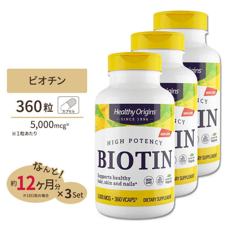 ビオチン 5000mcg360粒 [2個セット]Healthy Origins（ヘルシー