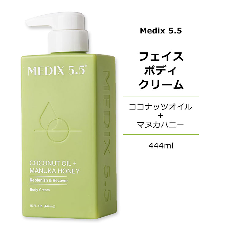 楽天市場】メディックス5.5 レチノール フェルラ酸 クリーム 444ml (15floz) Medix 5.5 Retinol + Ferulic  Acid Anti-Sagging Treatment Cream フェイスクリーム ボディクリーム スキンクリーム 保湿クリーム 敏感肌 :  米国サプリ直販のNatural Harmony