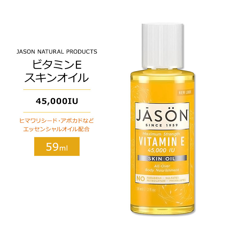 高含有 ビタミンE スキンオイル 45000IU 59ml
