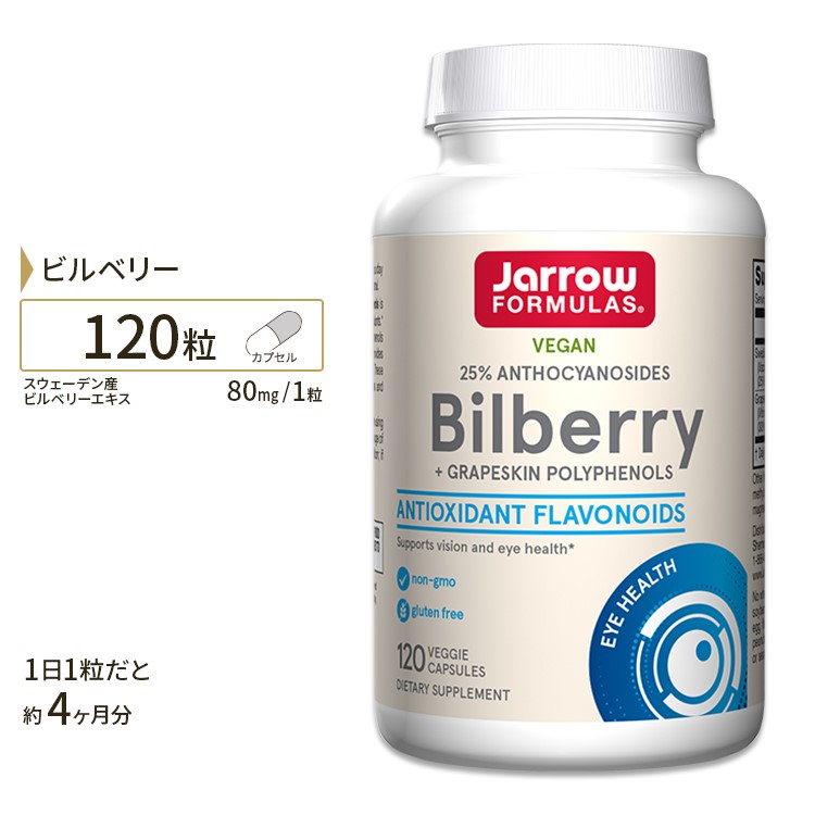ビルベリー 人気商品ランキング グレープスキンポリフェノール 280mg 120カプセル Formulas トラスト Jarrow ジャローフォーミュラズ
