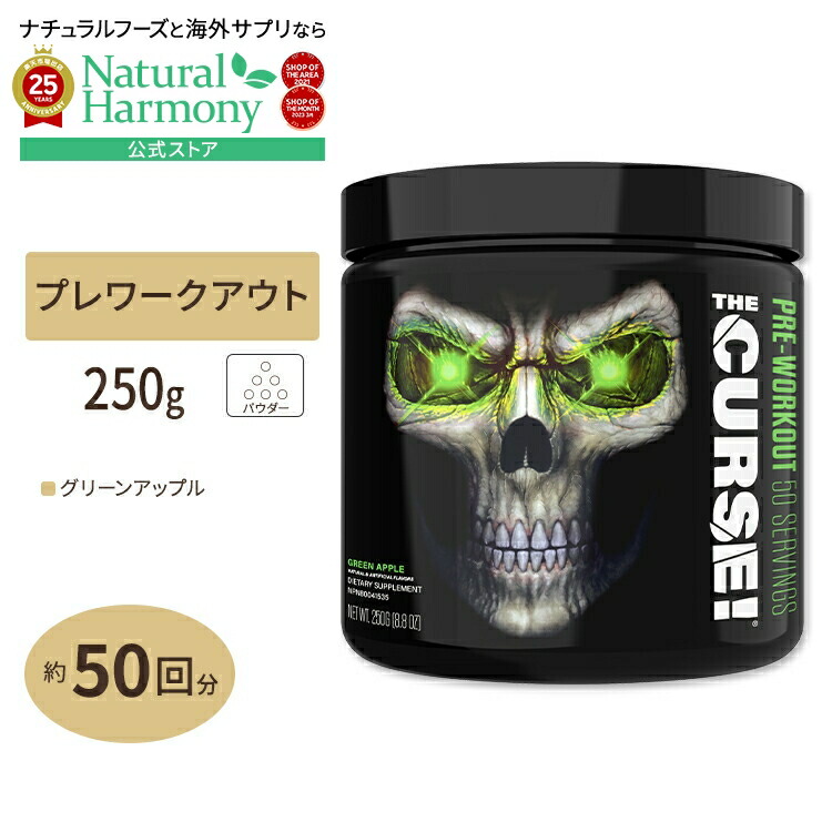 【楽天市場】ザ・カース！ グリーンアップル 250g（8.8oz） 50回分 JNX SPORTS（ジェーエヌエックススポーツ）アミノ酸