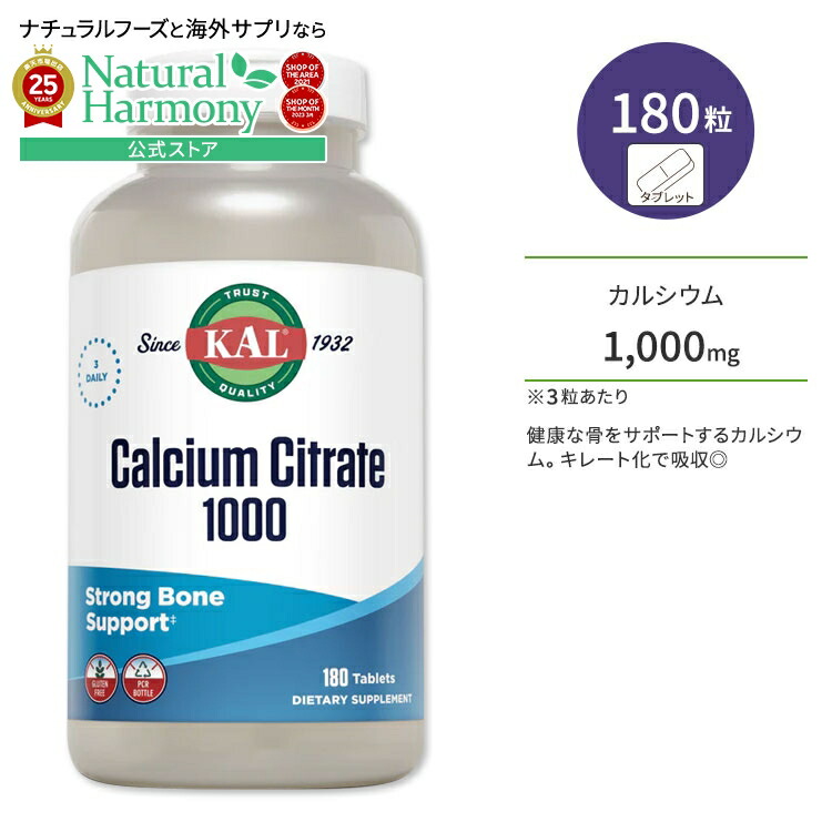 【楽天市場】カル クエン酸カルシウム 1000mg 180粒 タブレット KAL Calcium Citrate 1000 180