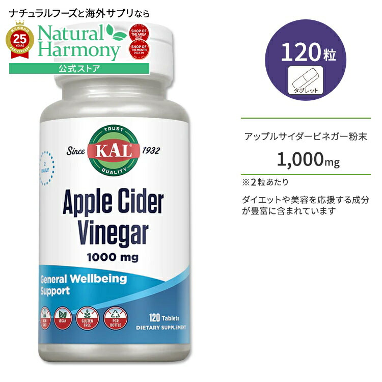 【楽天市場】カル アップルサイダービネガー 1000mg 120粒 タブレット KAL Apple Cider Vinegar Tablets
