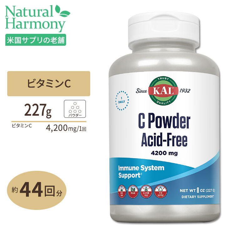 【最大1000円OFFクーポン】[キレイと元気をサポート！]Cパウダー 非酸性 227g (8oz) KAL カル Acid-Free Gentle on the Stomach C Powder Acid-Free 227g 8oz Gentle on the Stomach 健康サプリメント 栄養補助食品 海外 アメリカ画像