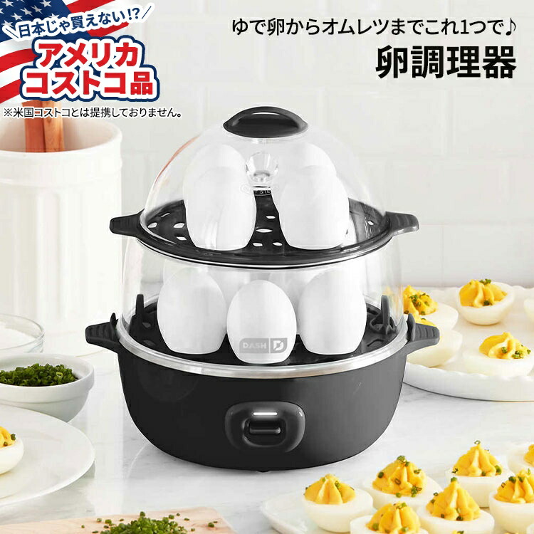 【最大1000円OFFクーポン】【アメリカコストコ品】ダッシュ 17ピース オールインワン 卵調理器 Dash 17-piece All-in-One Egg Cooker ゆで卵 半熟卵 スクランブルエッグ オムレツ画像