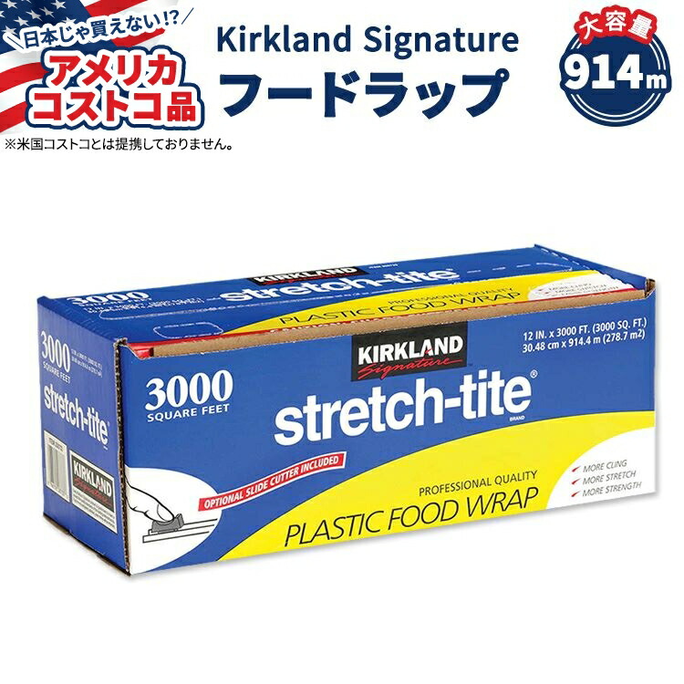 【楽天市場】【アメリカコストコ品】カークランドシグネチャー ストレッチタイト プラスチック フード ラップ 30.48cm x 914.4m