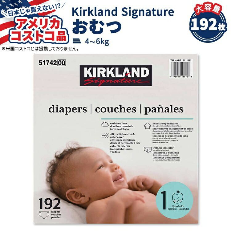 【楽天市場】【アメリカコストコ品】カークランド シグネチャー おむつ 192枚 サイズ1 (46kg) Kirkland Signature