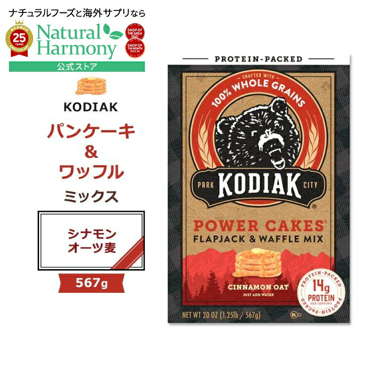 【楽天市場】コディアック パンケーキミックス フラップジャック&ワッフルミックス シナモン オーツ麦 567g (20oz) KODIAK