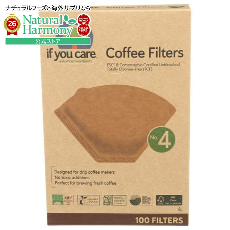 [12個セット]イフユーケア ナンバー4コーヒーフィルター If You Care Coffee Filter No4 【お取り寄せ商品】【合わせて買いたい】｜米国サプリ直販のNatural Harmony
