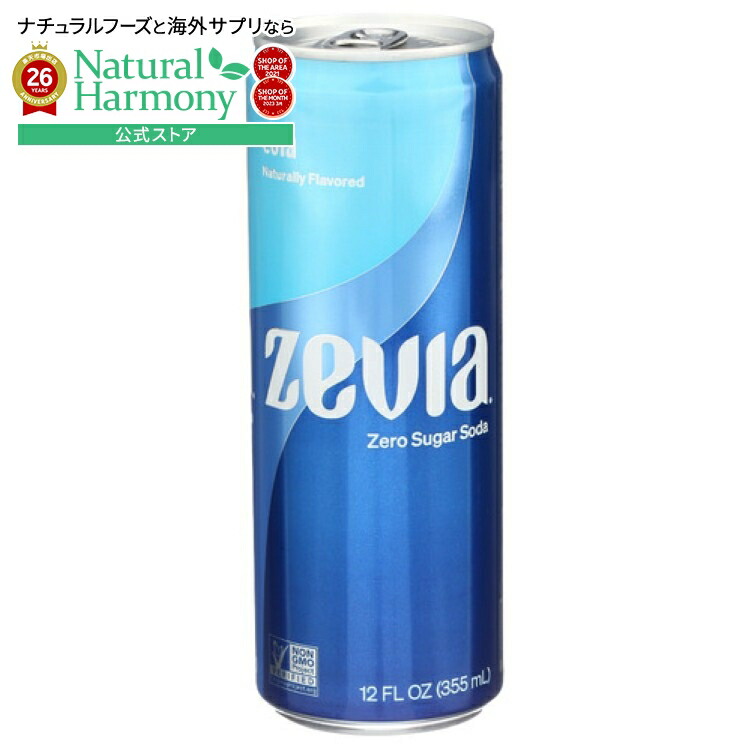 [12個セット]ゼビア コーラ ゼロシュガーソーダZevia Soda Cola 12FO 【お取り寄せ商品】【合わせて買いたい】