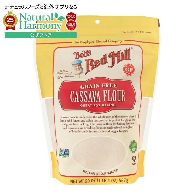 【お取り寄せ商品】[4個セット]ボブズレッドミル キャッサバ粉 567g Bob's Red Mill Flour Cassava 楽天市場】[4個セット]ボブズレッドミル キャッサバ粉 567g Bob's Red