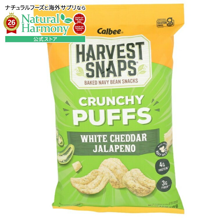 [6個セット]カルビー ハーベスト スナップス クランチー パフス ホワイト チェダー ハラペーニョHarvest Snaps Puffs Crnchy Wht Chd Jlp 4.2OZ 【お取り寄せ商品】【合わせて買いたい】