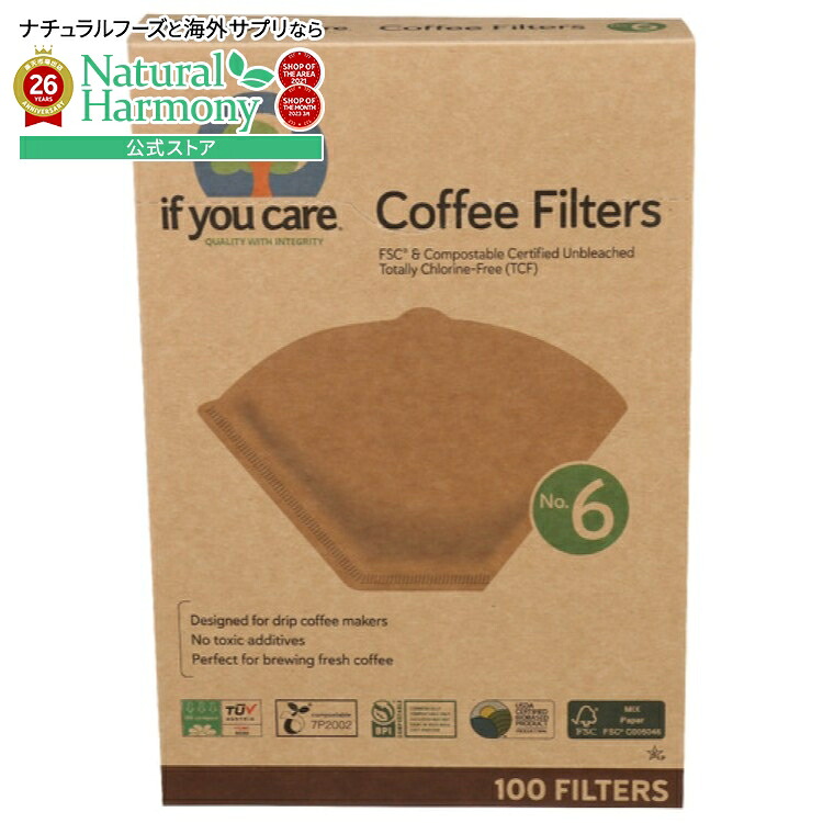 [12個セット]イフユーケア ナンバー6コーヒーフィルター If You Care Coffee Filter No6 【お取り寄せ商品】【合わせて買いたい】｜米国サプリ直販のNatural Harmony