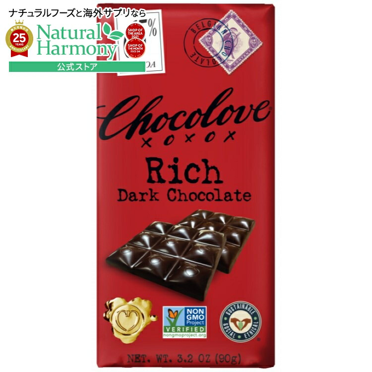 [12個セット] チョコラブ エクストラストロングダークチョコレート Chocolove Extra Strong Dark Chocolate 【お取り寄せ商品】【合わせて買いたい】 楽天市場】チョコラブ エクストラストロングダークチョコレート