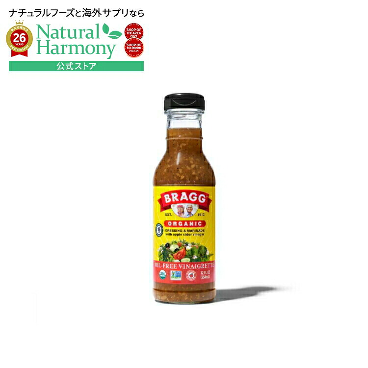 [美味しく野菜を食べよう！][6個セット]ブラッグ オーガニック アップルサイダービネガー ドレッシング オイルフリー ビネグレット 354ml Bragg ACV Dressings【お取り寄せ商品】【合わせて買いたい】