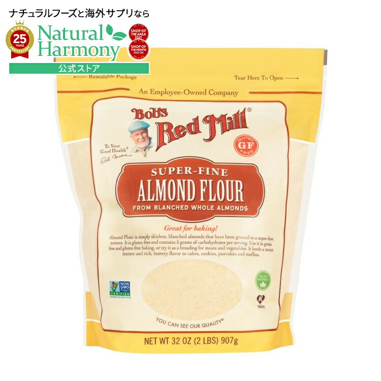 【お取り寄せ商品】[4個セット]ボブズレッドミル 極細天然アーモンド粉 453g Bob's Red Mill Super-Fine Natural Almond Flour 楽天市場】[かんたん楽しいお菓子作り♪][4個セット]ボブズレッドミル