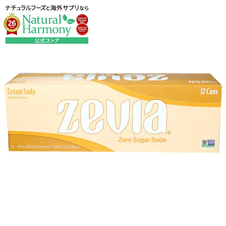 [2個セット]ゼビア クリームソーダ ゼロシュガーソーダ 12缶Zevia Soda Zero Cream Sda 12Pk 144FO 【お取り寄せ商品】【合わせて買いたい】