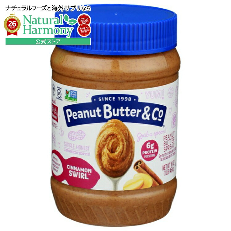[6個セット]ピーナッツバター&コー シナモンスワール 16ozpeanut butter & co PEANUT BUTTER CINNAMN SWI 16OZ 【お取り寄せ商品】【合わせて買いたい】
