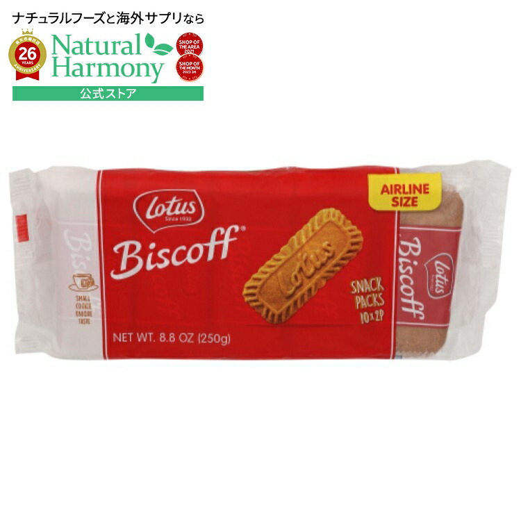 [8個セット]ロータス クッキービスコフ エアライン Biscoff Cookie Biscoff Airline 2 8.8OZ 【お取り寄せ商品】【合わせて買いたい】