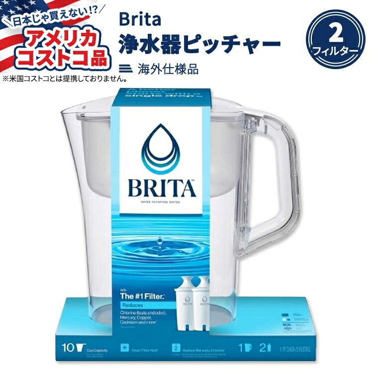 【ポイントUP★18日-30日】【アメリカコストコ品】ブリタ Champlain 浄水器ピッチャー 2.4L フィルター2個付き Brita Champlain Water Filter Pitcher, 10 Cup with 2 Filters｜米国サプリ直販のNatural Harmony 9,472円