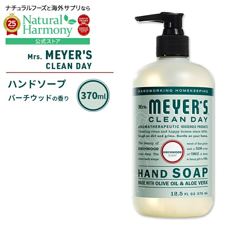 楽天市場】[良い香りの手洗いに]Mrs. Meyers Clean Day ハンドソープ