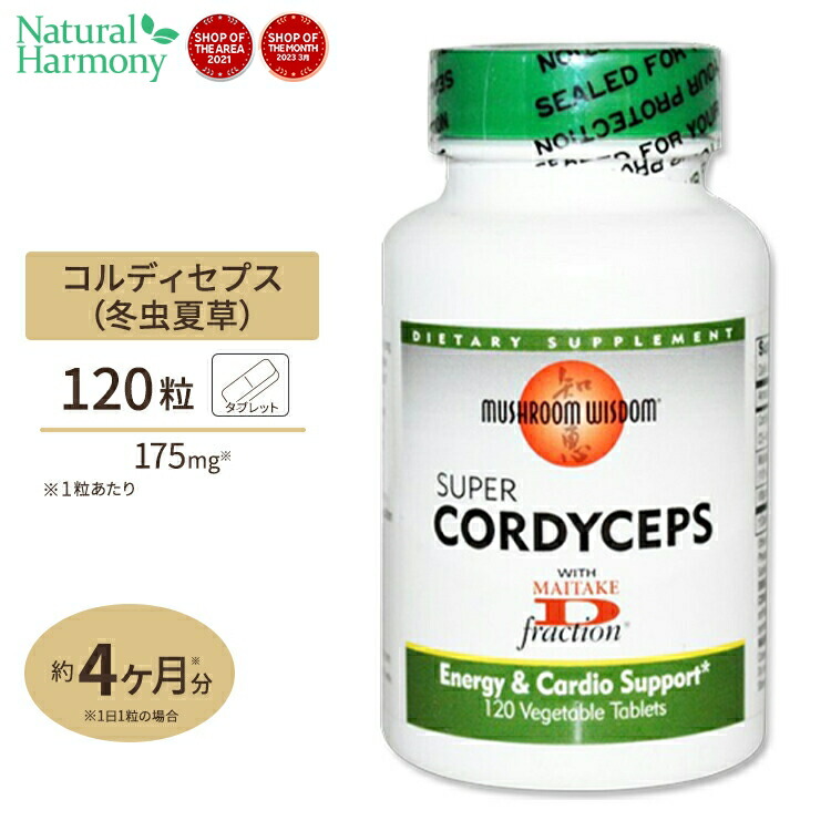 楽天市場】冬虫夏草 750mg 90粒 NOW Foods(ナウフーズ) : 米国サプリ直販のNatural Harmony